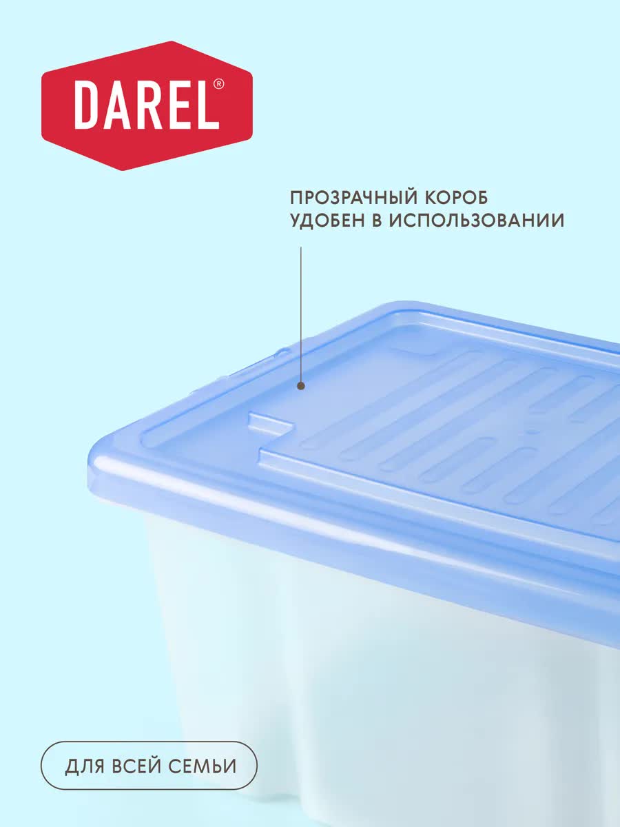 Контейнер Darel DarelBox 18л