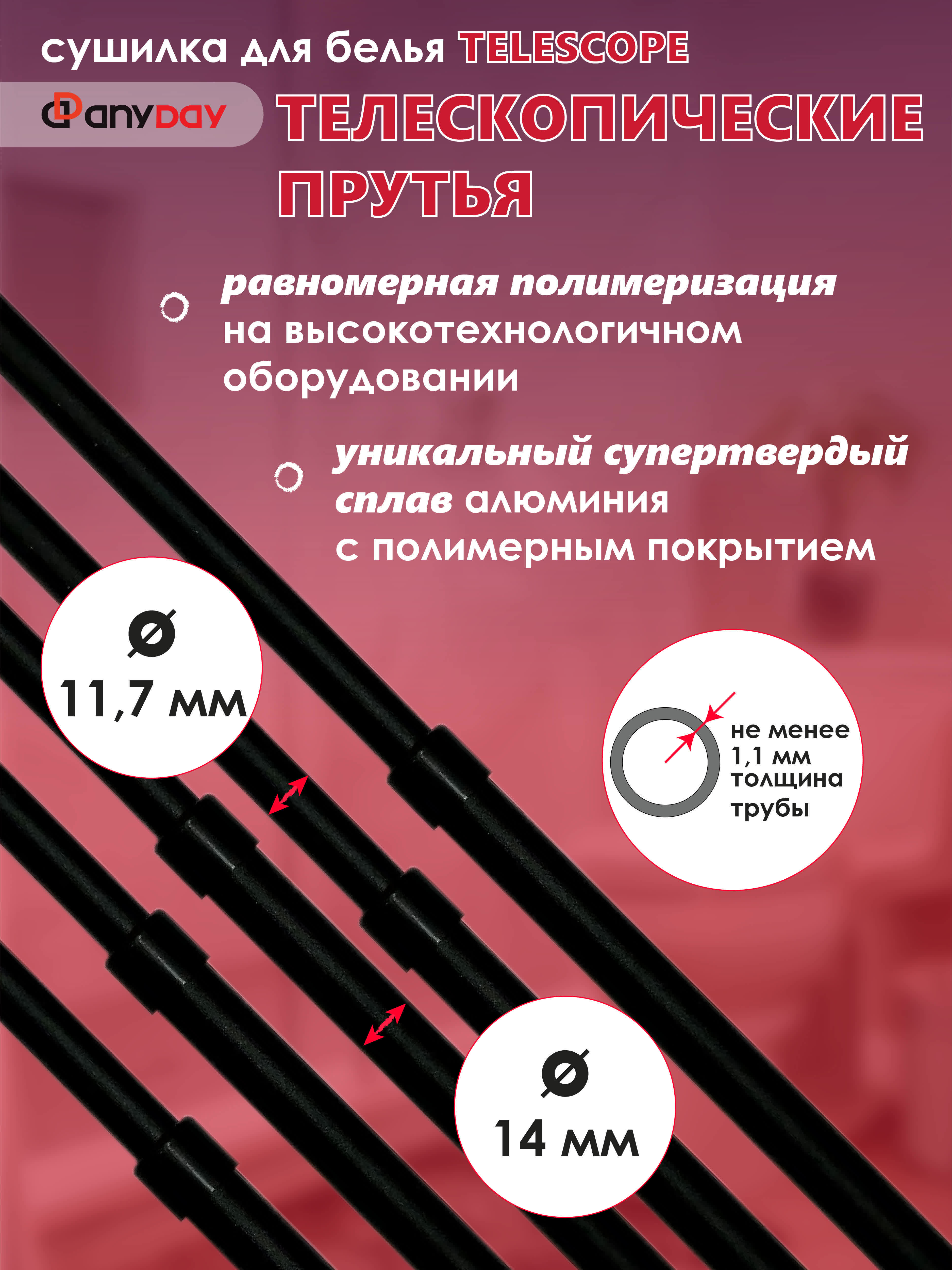 Сушилка для белья потолочная AnyDay Telescop 1,4-2,5 метра, 7 перекладин