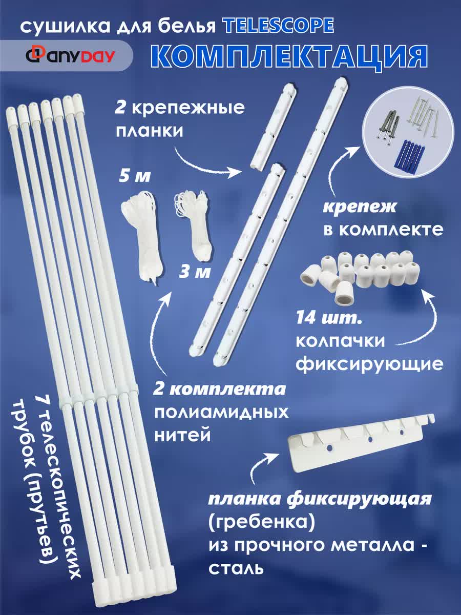 Сушилка для белья потолочная AnyDay Telescop 1,2-2,0 метра, 7 перекладин