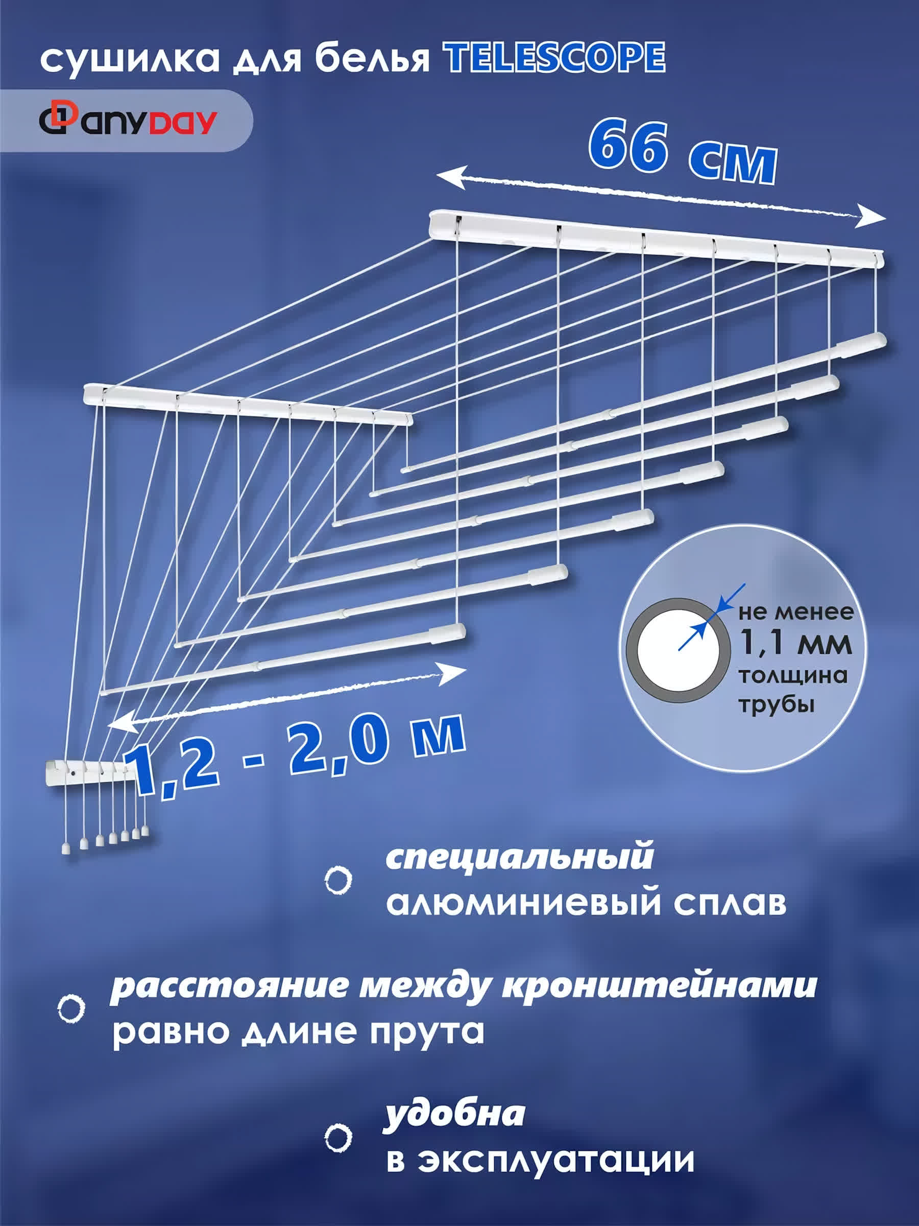 Сушилка для белья потолочная AnyDay Telescop 1,2-2,0 метра, 7 перекладин