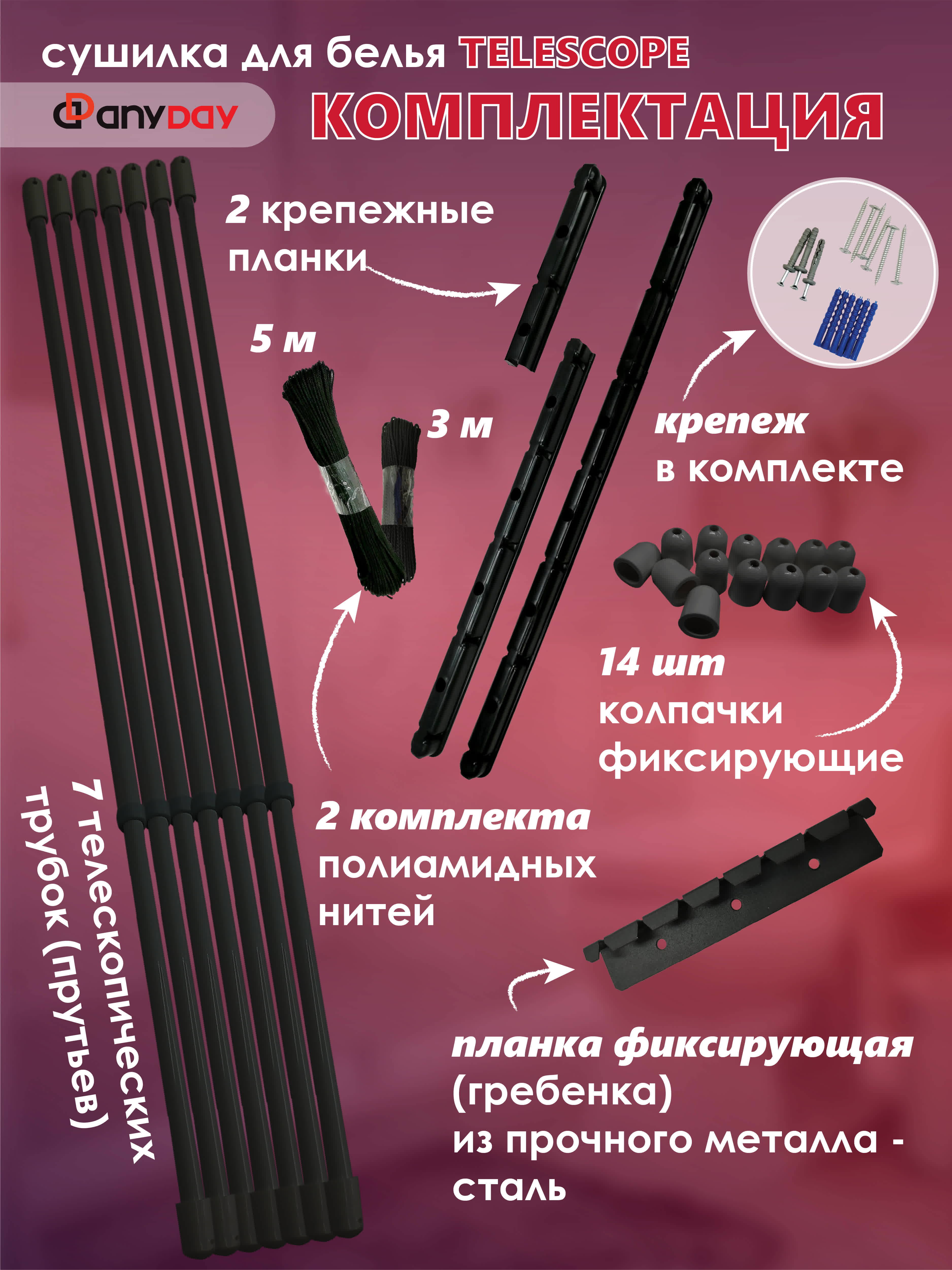 Сушилка для белья потолочная AnyDay Telescop 1,4-2,5 метра, 7 перекладин