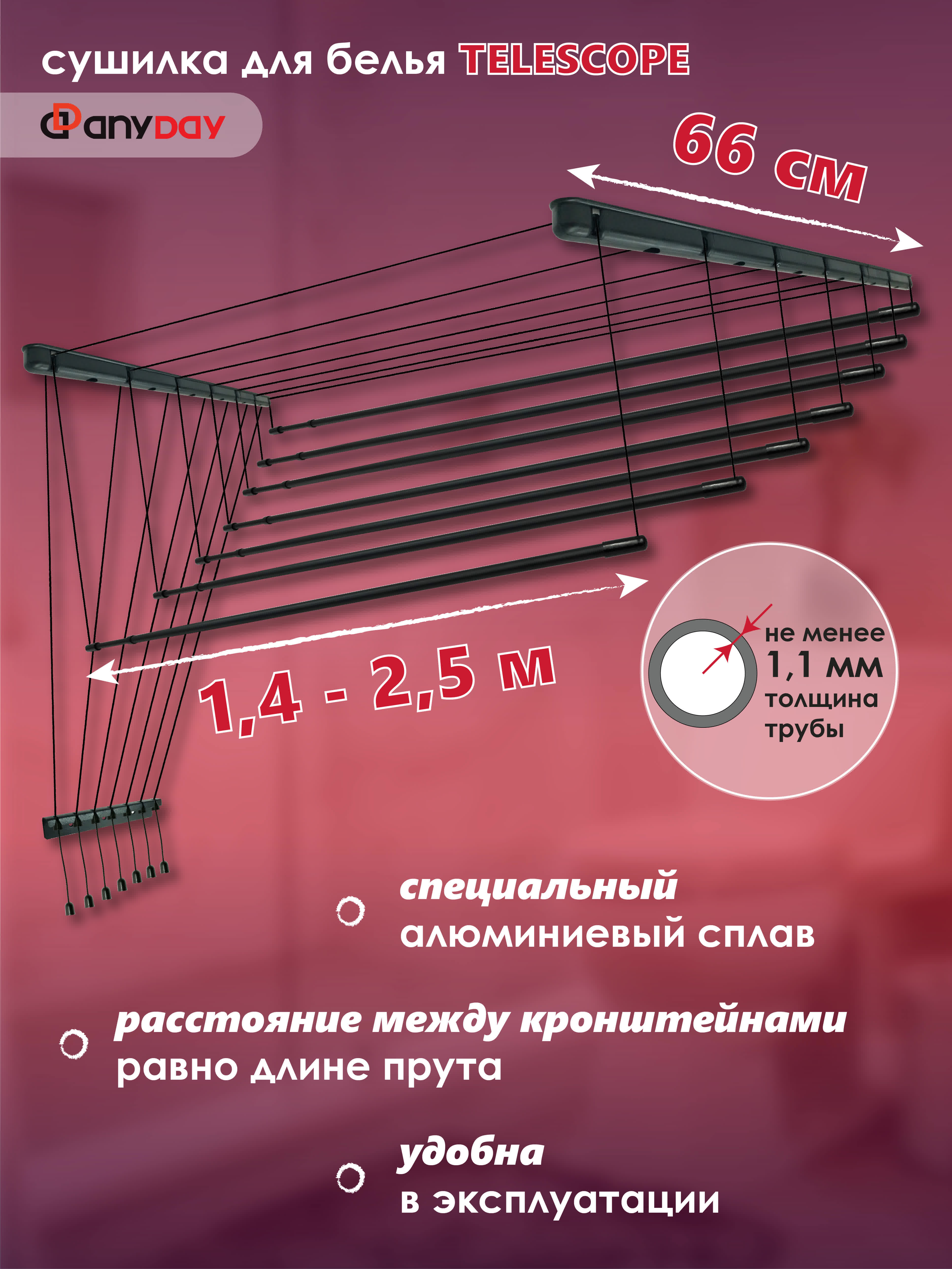 Сушилка для белья потолочная AnyDay Telescop 1,4-2,5 метра, 7 перекладин
