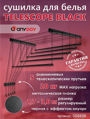 Сушилка для белья потолочная AnyDay Telescop 1,7-3,0 метра, 5 перекладин