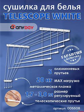 Сушилка для белья потолочная AnyDay Telescop 1,7-3,0 метра, 5 перекладин