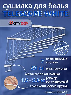 Сушилка для белья потолочная AnyDay Telescop 1,2-2,0 метра, 7 перекладин
