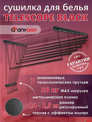 Сушилка для белья потолочная AnyDay Telescop 1,4-2,5 метра, 7 перекладин